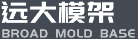 寧波市遠(yuǎn)浩模架科技有限公司